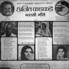 Ajit Kadkade - Marathi Geete = मराठी गीते (Vinyl)