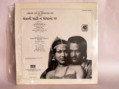 Various - Lankani Ladi Ne Ghoghano Var (Vinyl) Image