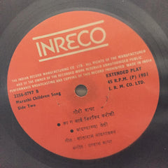 Gauri Bapat - Marathi Balgeete (45-RPM) Image