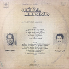 Ilaiyaraaja - Enkitta Modhathe (எஙà¯à®•ிடà¯à®Ÿ மோதாதே) (Vinyl) Image