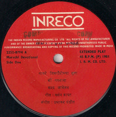 Sharad Jambhekar - Marathi Bhakti Geete = मराठी à¤à¤•à¥à¤¤à¥€à¤—ीते (45-RPM) Image