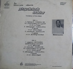 Ilaiyaraaja - Thandhu Vitten Ennai (Vinyl) Image