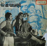 Avinash Vyas - Ver Na Valamna = વેર નાં વળામણાં (45-RPM) Image