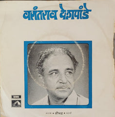 Vasantrao Deshpande - नाटक सौभद्र मराठी : पवना वामना या मना / कांते फार तुला  (45-RPM)