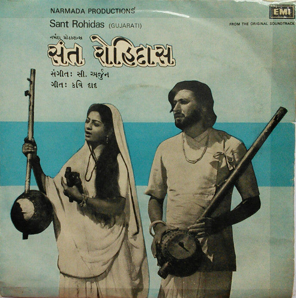 C. Arjun - Sant Rohidas = સંત રોહિદાસ​ (45-RPM) Image