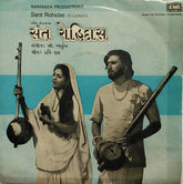 C. Arjun - Sant Rohidas = સંત રોહિદાસ​ (45-RPM) Image