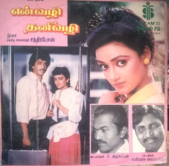 Chandrabose - En Vazhi Thani Vazhi (Vinyl) Image