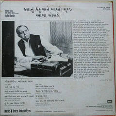 Asha Bhosle - Kalanun Kanku Ane Swarno Suraj - Asha Bhosle = કલાનà«àª‚ કંકૠઅને સà«àªµàª°àª¨à«‹ સૂરજ - આશા àªà«‹àª¸àª²à«‡ (Vinyl) Image