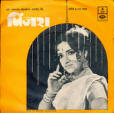 Ram Kadam - Pinjara = पिंजरा (45-RPM)