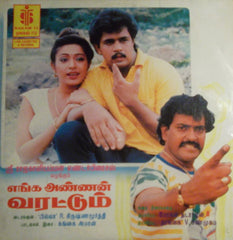 Shankar Ganesh - எஙà¯à®• அணà¯à®£à®©à¯ வரடà¯à®Ÿà¯à®®à¯ (Vinyl) Image