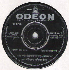 Ram Kadam - Songadya = सोंगाड्या (45-RPM)