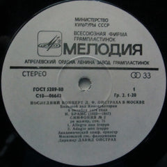 Johannes Brahms, David Oistrach - Ð¡Ð¸Ð¼Ñ„Ð¾Ð½Ð¸Ñ â„– 2 Ре Мажор, Соч.73 (Vinyl) Image