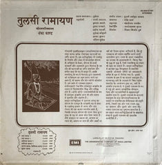 Mukesh = Mukesh - तà¥à¤²à¤¸à¥€ रामायण (शà¥à¤°à¥€à¤°à¤¾à¤®à¤šà¤°à¤¿à¤¤à¤®à¤¾à¤¨à¤¸â€‹) • लंका कांड - १ = Tulsi Ramayan (Shri Ramcharitmanas) • Lanka Kand- 1 (Vinyl) Image