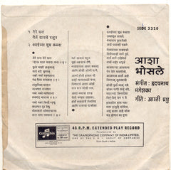 Asha Bhosle - ये रे घना ये रे घना (45-RPM) Image