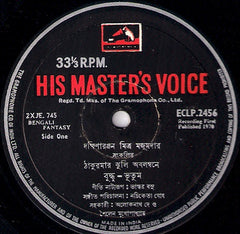 Nachiketa Ghosh, Bhaskar Basu, Aloke Nath Dey, Shailen Mukhopadhyay - Thakurmar Jhuli - Bengali Fantasy (Vinyl) Image