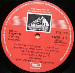 Lata Mangeshkar - अभंग तुकयाचे (Vinyl)