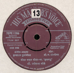 Jyotsna Bhole - Marathi Drama - Kulwadhu = ना.कà¥à¤²à¤µà¤§à¥ (45-RPM) Image