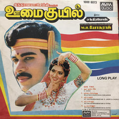 M. S. Viswanathan / Chandrabose - Maraatha Uravu / Oomaikuyil (Vinyl) Image