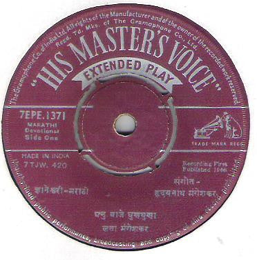 Lata Mangeshkar - जà¥à¤žà¤¾à¤¨à¥‡à¤¶à¥à¤µà¤°à¥€ (मराठी) (45-RPM) Image