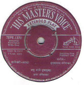 Lata Mangeshkar - जà¥à¤žà¤¾à¤¨à¥‡à¤¶à¥à¤µà¤°à¥€ (मराठी) (45-RPM) Image