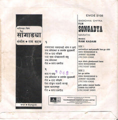 Ram Kadam - Songadya (45-RPM) Image