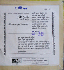 Sudhir Phadke - Marathi Abhang = मराठी अभंग (45-RPM)