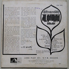 Master Krishnarao Phulambrikar - Marathi Bhaktigeete (Vinyl) Image