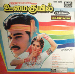 M. S. Viswanathan / Chandrabose - Maraatha Uravu / Oomaikuyil (Vinyl) Image