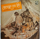 Lata Mangeshkar - मालवून टाक दीप (45RPM)