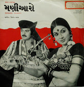 Gaurang Vyas - મણીઆરો = Maniaro (45-RPM)