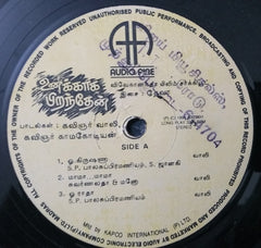 Deva (14) - Unakkaga Piranthen (Vinyl) Image