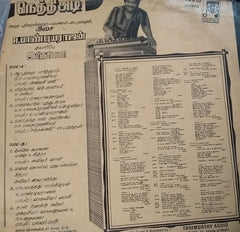 R.Pandiyarajan - Nethiadi = நெதà¯à®¤à®¿à®…டி (Vinyl) Image