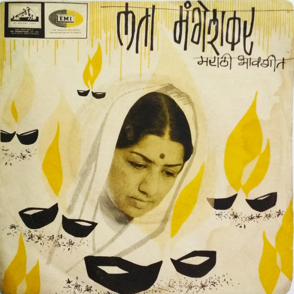 Lata Mangeshkar - मराठी à¤à¤¾à¤µà¤—ीत​ (45-RPM) Image