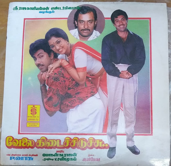 Hamsalekha - Velai Kedaichiduchu (Vinyl) Image