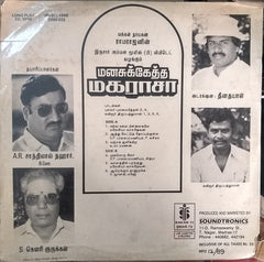 Deva (14) - Manasukketha Maharasa (Vinyl) Image