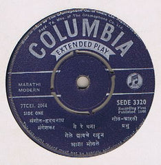 Asha Bhosle - ये रे घना ये रे घना (45-RPM) Image