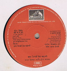 Vishwanath More - Jaga Vegli Prem Kahani = जगा वेगळी प्रेम कहाणी (45-RPM)