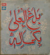 Ghulam Farid Sabri, Maqbool Ahmed Sabri - Qawwalis (Vinyl)