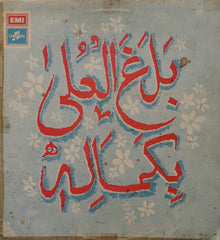 Ghulam Farid Sabri, Maqbool Ahmed Sabri - Qawwalis (Vinyl)