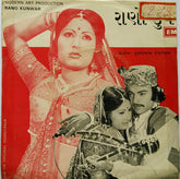 Purshottam Upadhyay - Rano Kunwar = રાણો કુંવર (45-RPM)