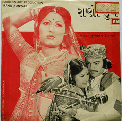Purshottam Upadhyay - Rano Kunwar = રાણો કુંવર (45-RPM)
