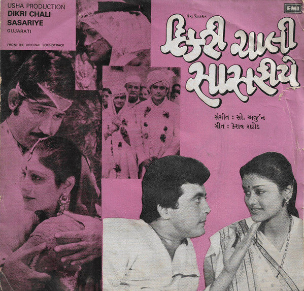C. Arjun - Dikri Chali Sasariye = ડિકરી ચાલી સાંસરીયે (45-RPM) Image