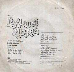 C. Arjun - Dikri Chali Sasariye = ડિકરી ચાલી સાંસરીયે (45-RPM) Image