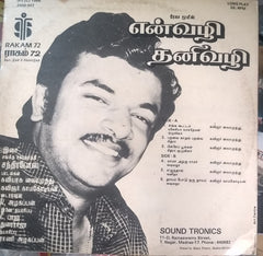 Chandrabose - En Vazhi Thani Vazhi (Vinyl) Image