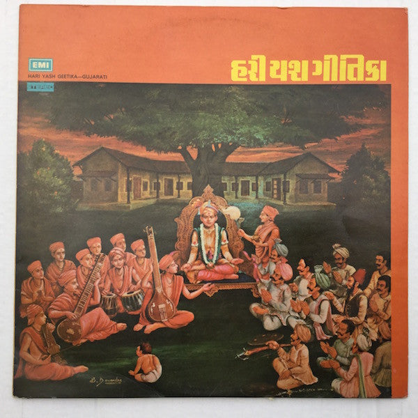 Purshottam Upadhyay - Hari Yash Geetika = હરી યશ ગીતિકા (Vinyl) Image