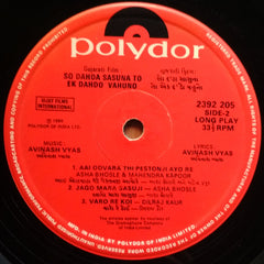 Avinash Vyas - So Dahda Sasuna To Ek Dahdo Vahuno = સો દા'ડા સાસà«àª¨àª¾ તો àªàª• દા'ડો વહà«àª¨à«‹ (Vinyl) Image