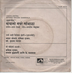 Vasant Desai - Bayano Navare Sambhala = बायानो नवरे सांभाळा (45-RPM)