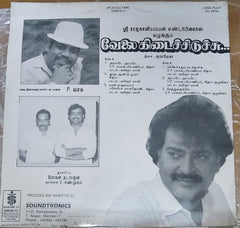 Hamsalekha - Velai Kedaichiduchu (Vinyl) Image