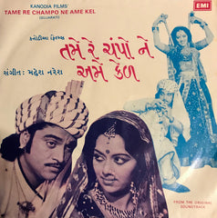 Mahesh Naresh - Tame Re Champo Ne Ame Kel = તમે રે ચંપો ને અમે કેળ (45-RPM)