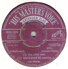 Lata Mangeshkar - ज्ञानेश्वरी (मराठी) (45-RPM)